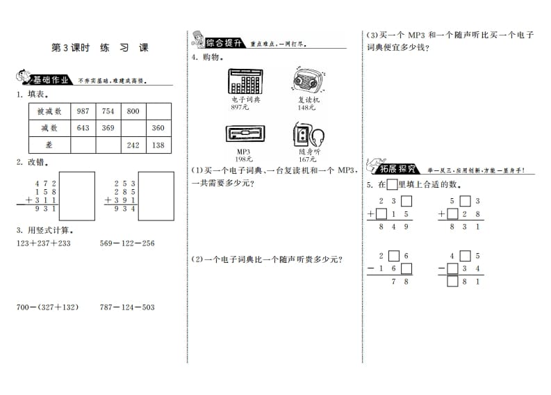 三年级数学上册3.3练习课·（北师大版）-启智优学网