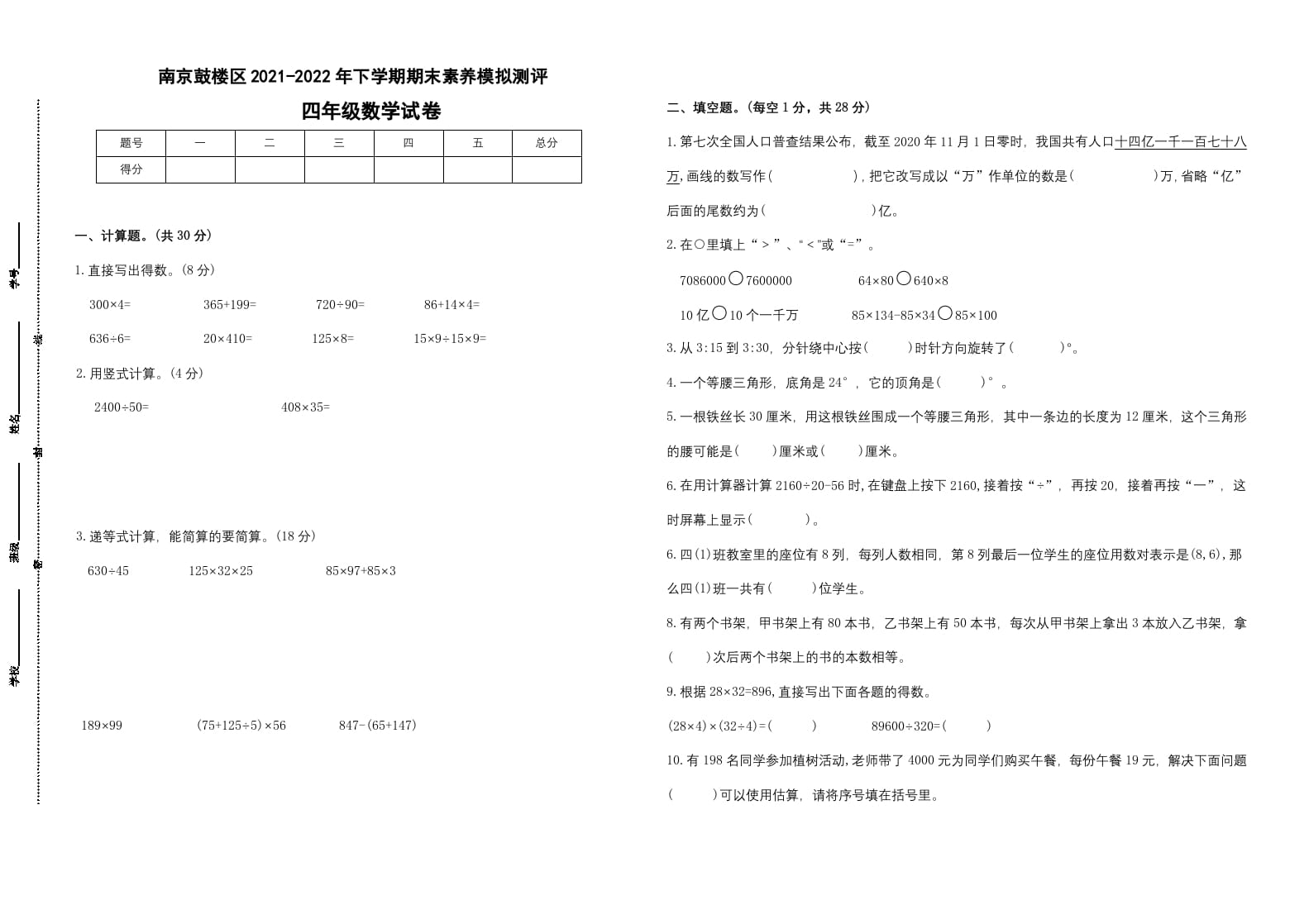 四年级数学下册期末试题苏教版（有答案）(6)-启智优学网