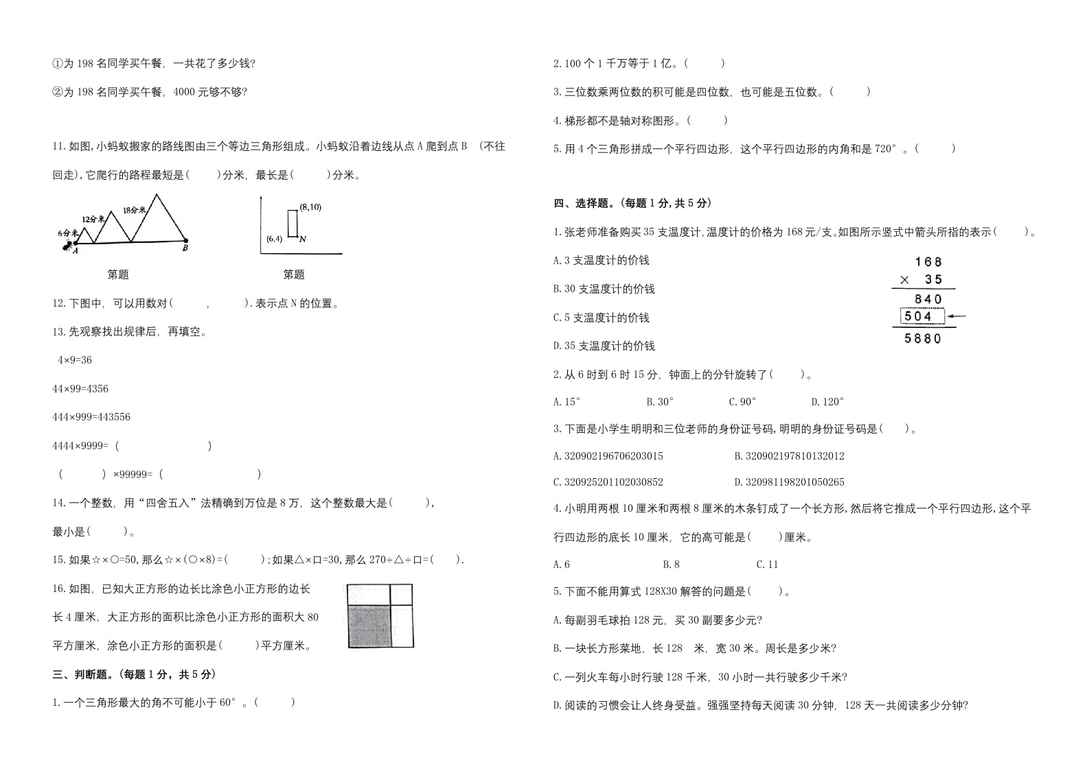 图片[2]-四年级数学下册期末试题苏教版（有答案）(6)-启智优学网