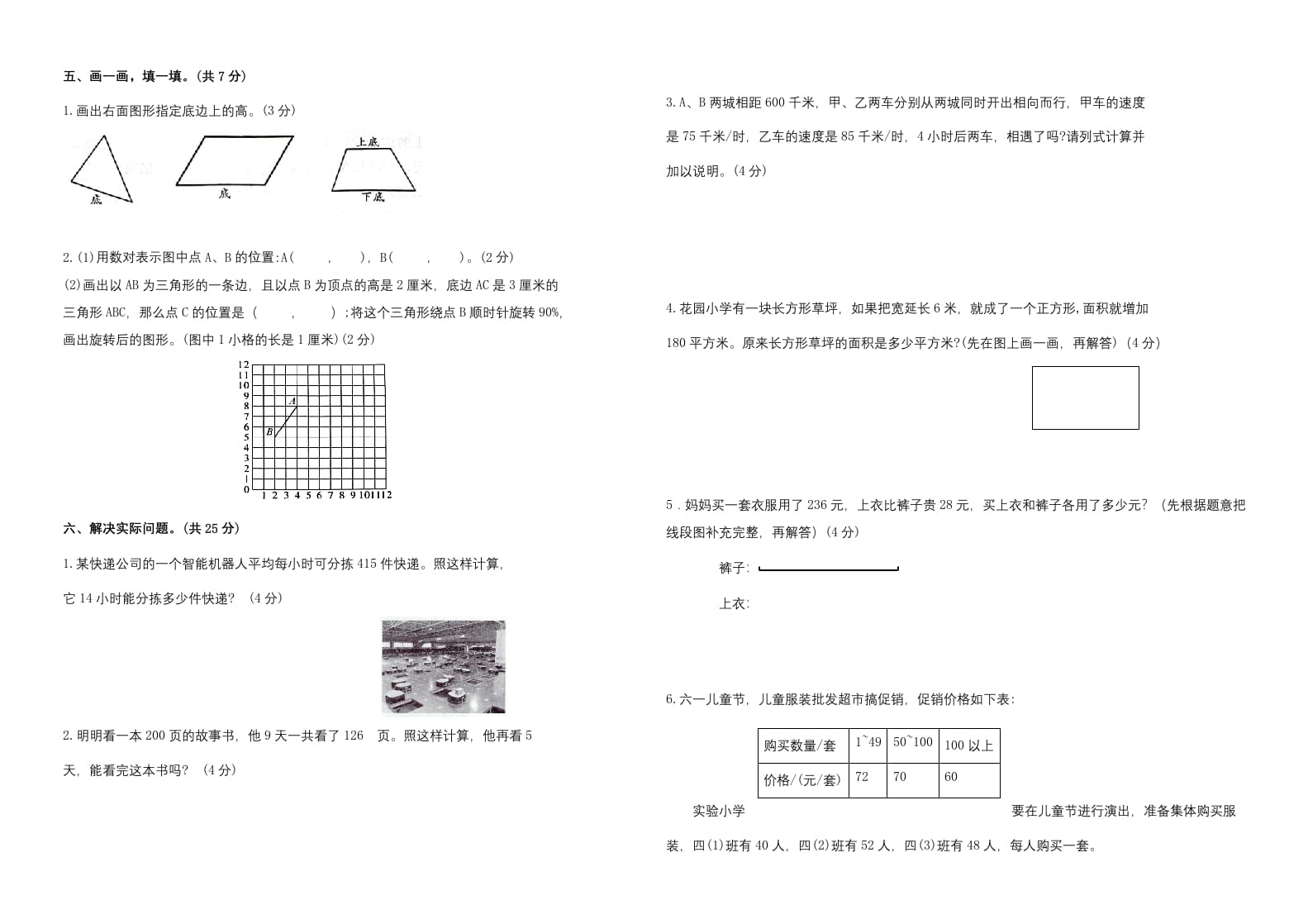 图片[3]-四年级数学下册期末试题苏教版（有答案）(6)-启智优学网