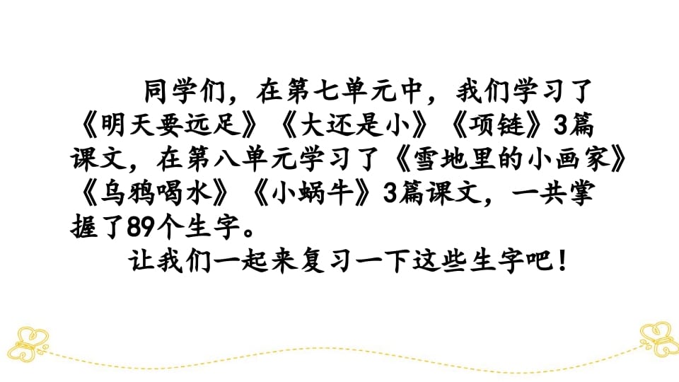 图片[2]-一年级语文上册第七、八单元生字专项复习（部编版）-启智优学网