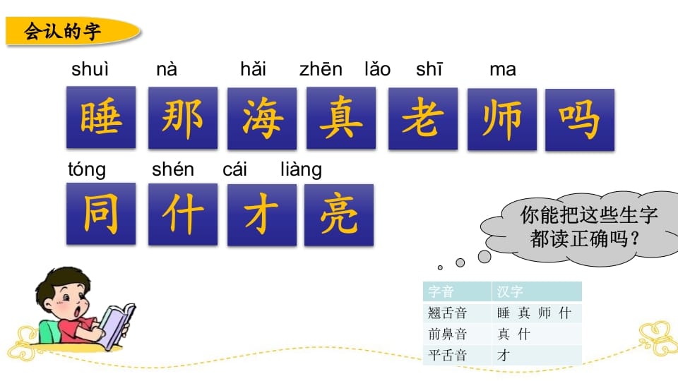 图片[3]-一年级语文上册第七、八单元生字专项复习（部编版）-启智优学网