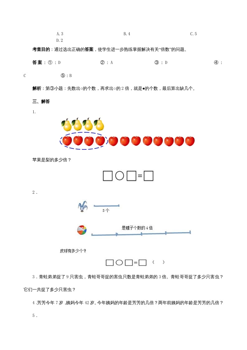 图片[2]-三年级数学上册《倍的认识》同步试题（多多教育）（人教版）-启智优学网