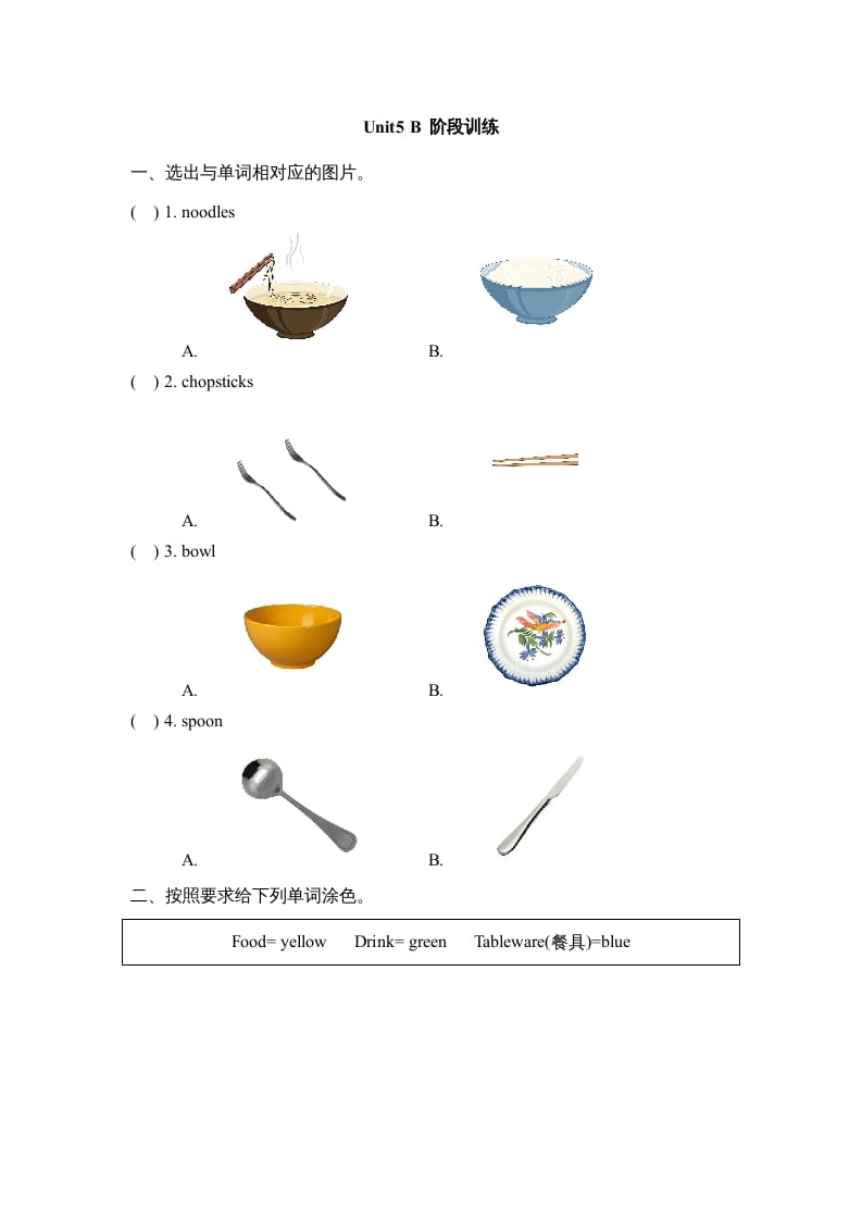 四年级英语上册Unit5_B_阶段训练（人教版一起点）-启智优学网