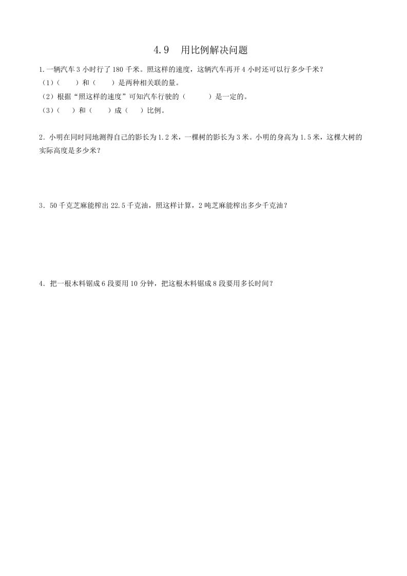 六年级数学下册4.9用比例解决问题-启智优学网