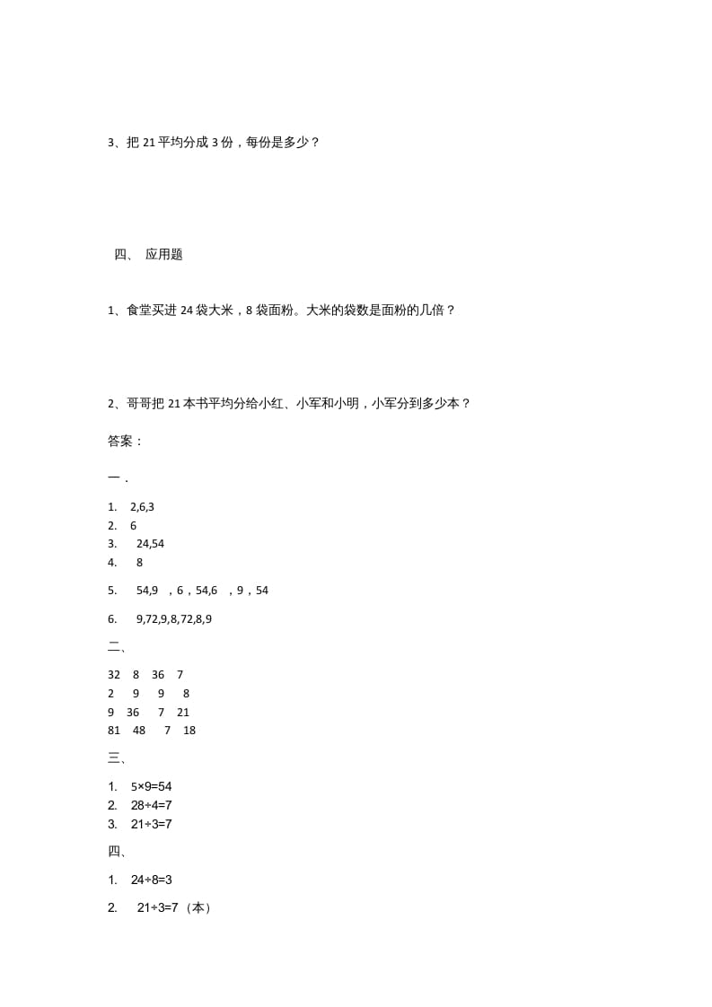 图片[2]-二年级数学上册9.2农家小院（北师大版）-启智优学网