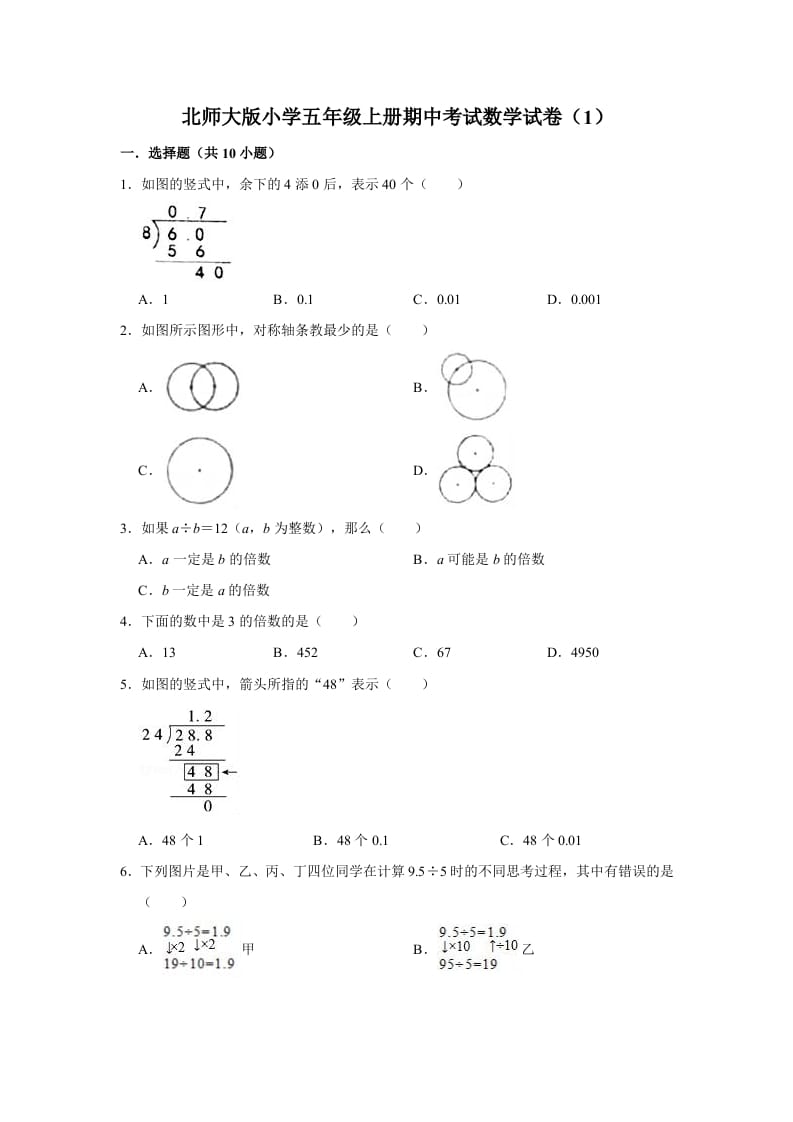 五年级数学上册期中练习(1)（北师大版）-启智优学网