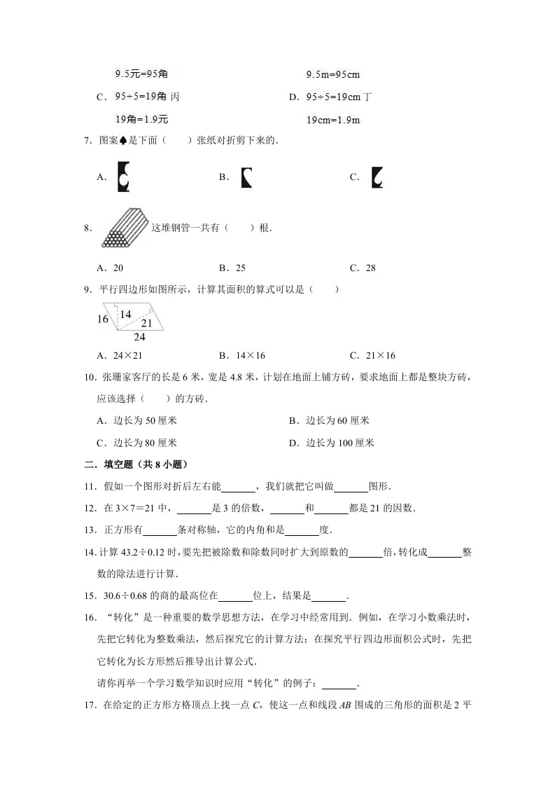 图片[2]-五年级数学上册期中练习(1)（北师大版）-启智优学网