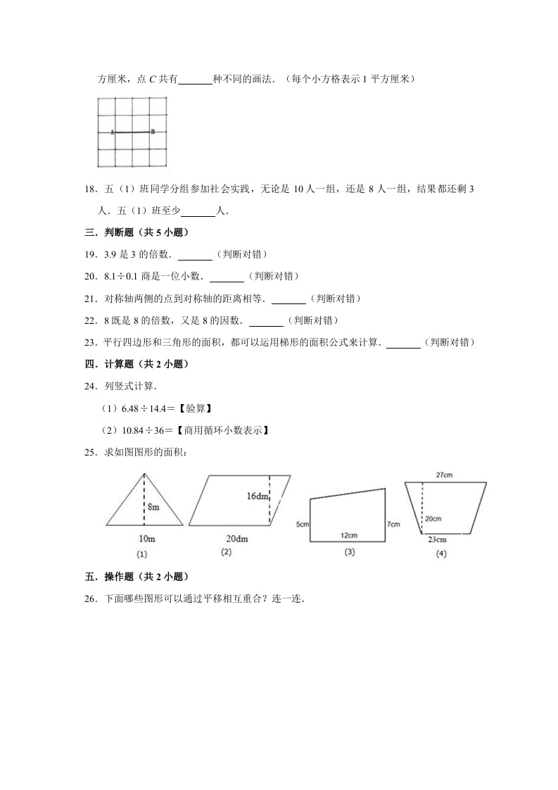 图片[3]-五年级数学上册期中练习(1)（北师大版）-启智优学网