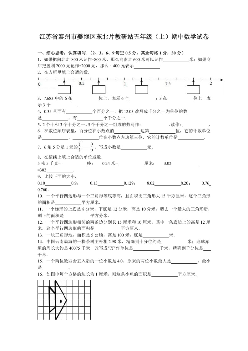 五年级数学上册期中测试卷7（苏教版）-启智优学网