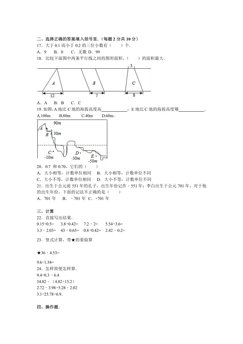 图片[2]-五年级数学上册期中测试卷7（苏教版）-启智优学网