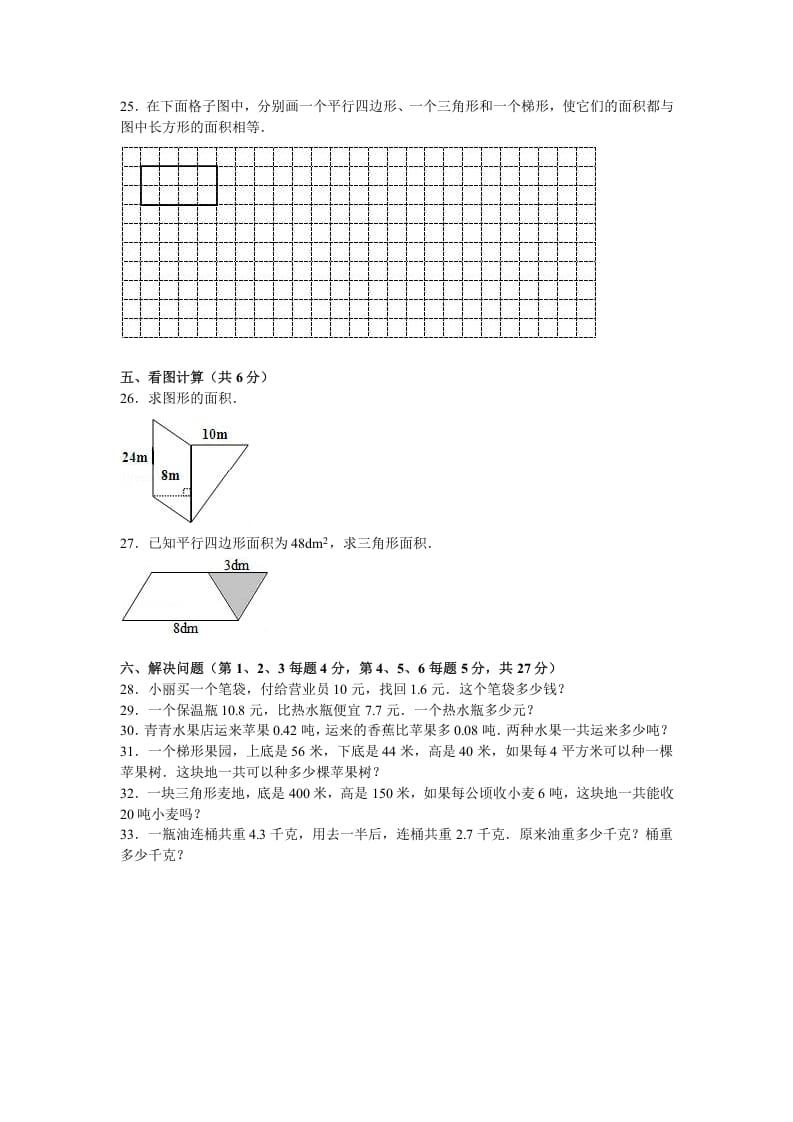 图片[3]-五年级数学上册期中测试卷7（苏教版）-启智优学网