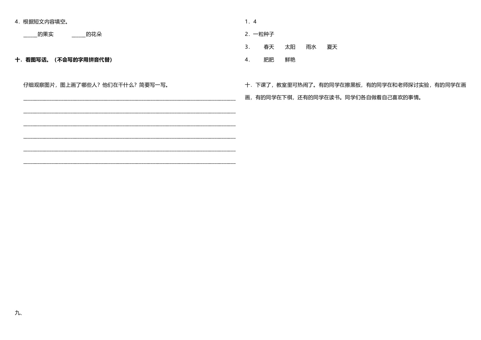 图片[2]-一年级语文上册期中测试卷-部编(4)（部编版）-启智优学网