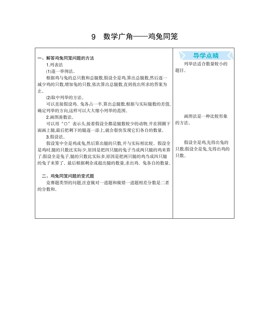 四年级数学下册9.广角—鸡兔同笼-启智优学网