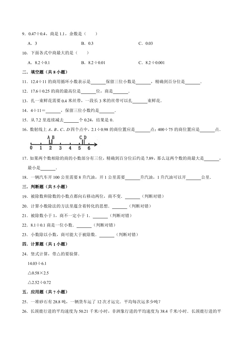 图片[2]-五年级数学上册第3章小数除法单元测试题（人教版）-启智优学网