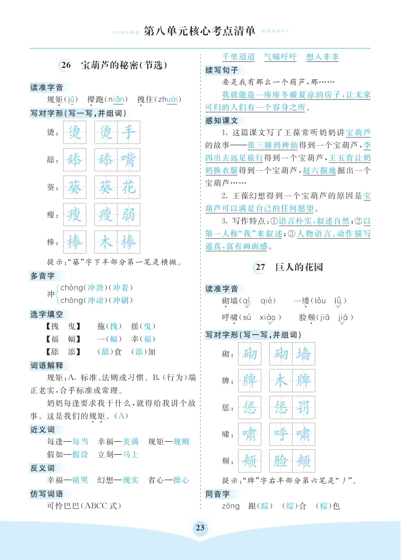 四年级语文下册第八单元核心考点清单-启智优学网