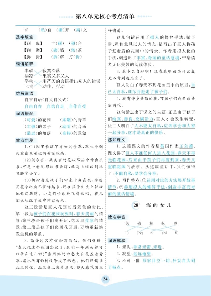 图片[2]-四年级语文下册第八单元核心考点清单-启智优学网