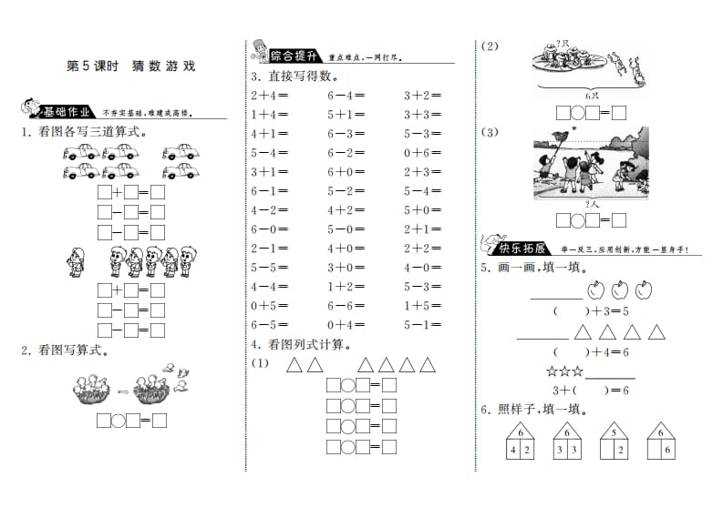 一年级数学上册3.5猜数游戏·(北师大版)-启智优学网