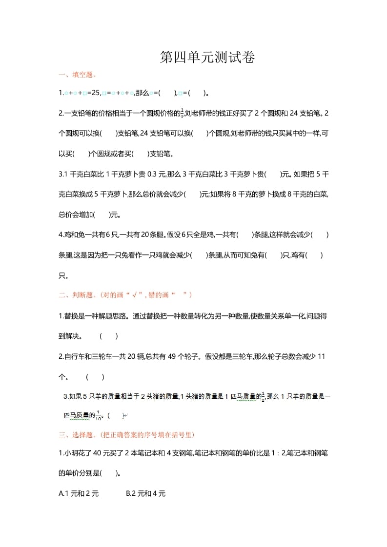 六年级数学上册单元测试第四单元（苏教版）-启智优学网