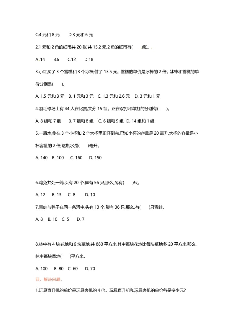 图片[2]-六年级数学上册单元测试第四单元（苏教版）-启智优学网