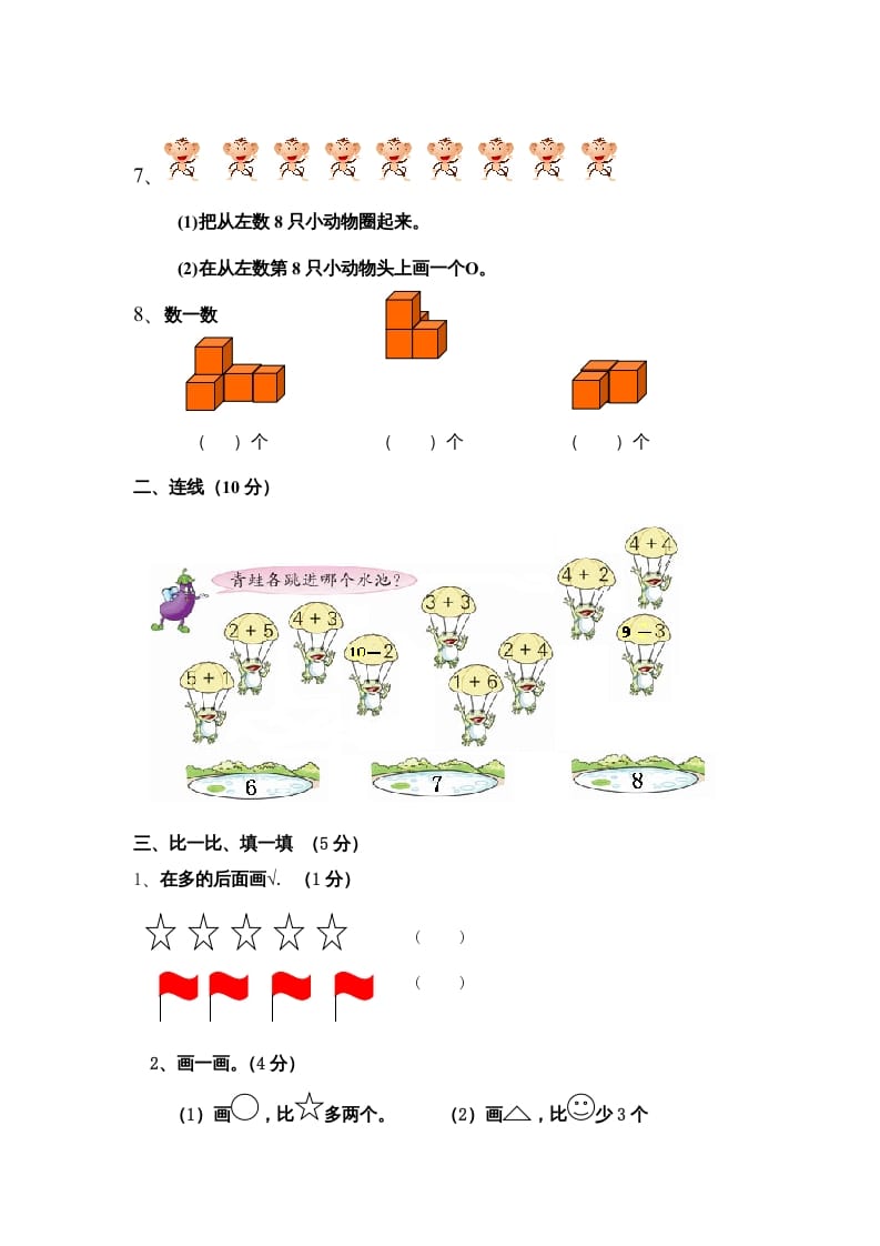 图片[2]-一年级数学上册期中测试题（人教版）-启智优学网