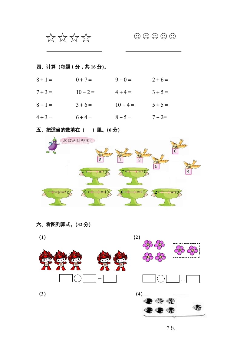 图片[3]-一年级数学上册期中测试题（人教版）-启智优学网