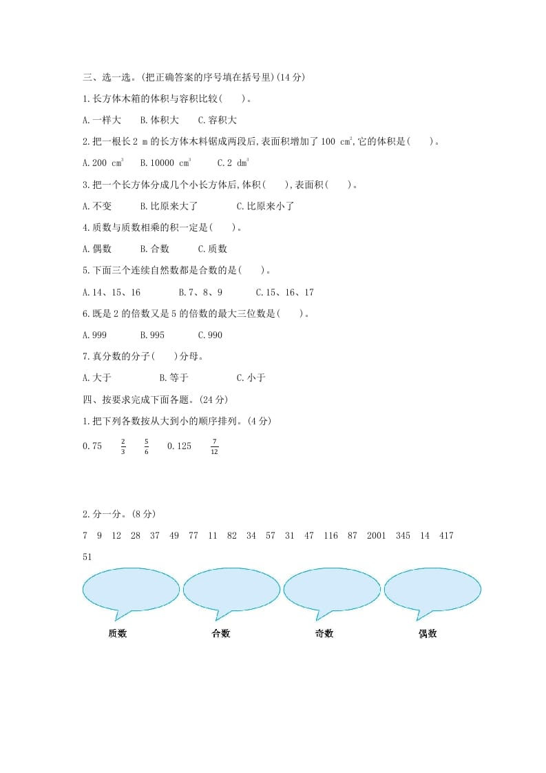 图片[2]-五年级数学下册期中检测卷（二）-启智优学网