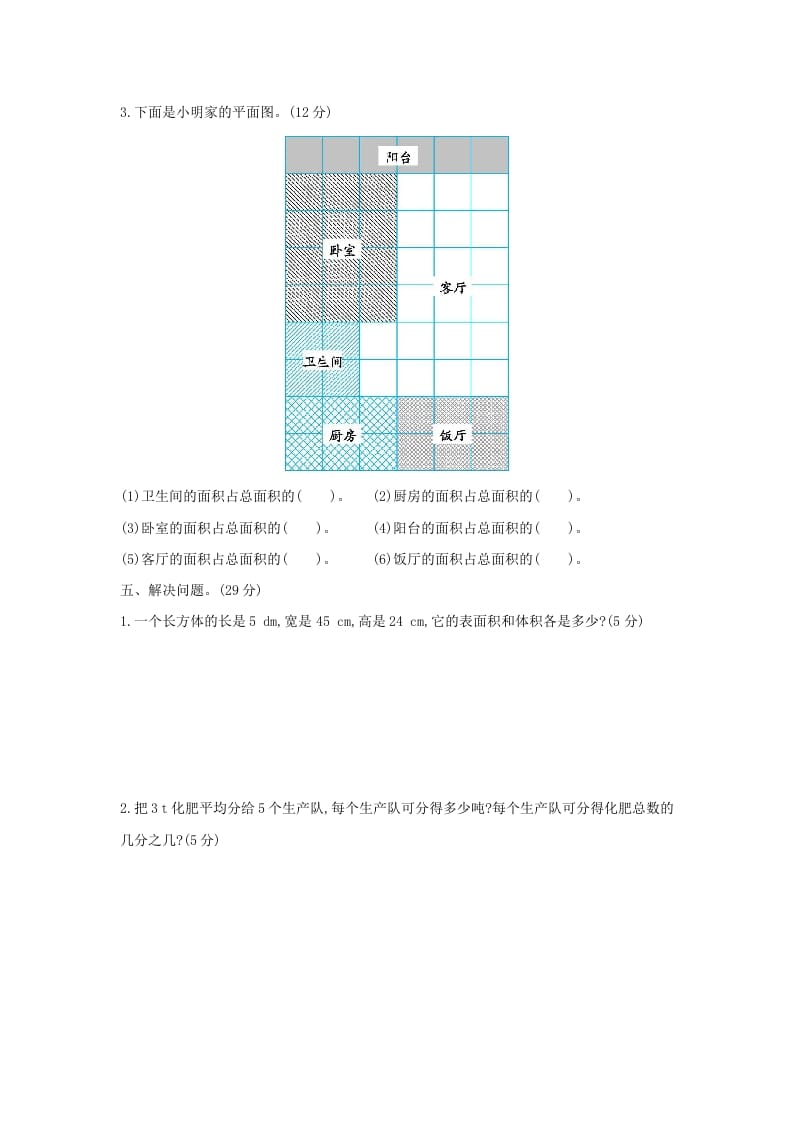 图片[3]-五年级数学下册期中检测卷（二）-启智优学网