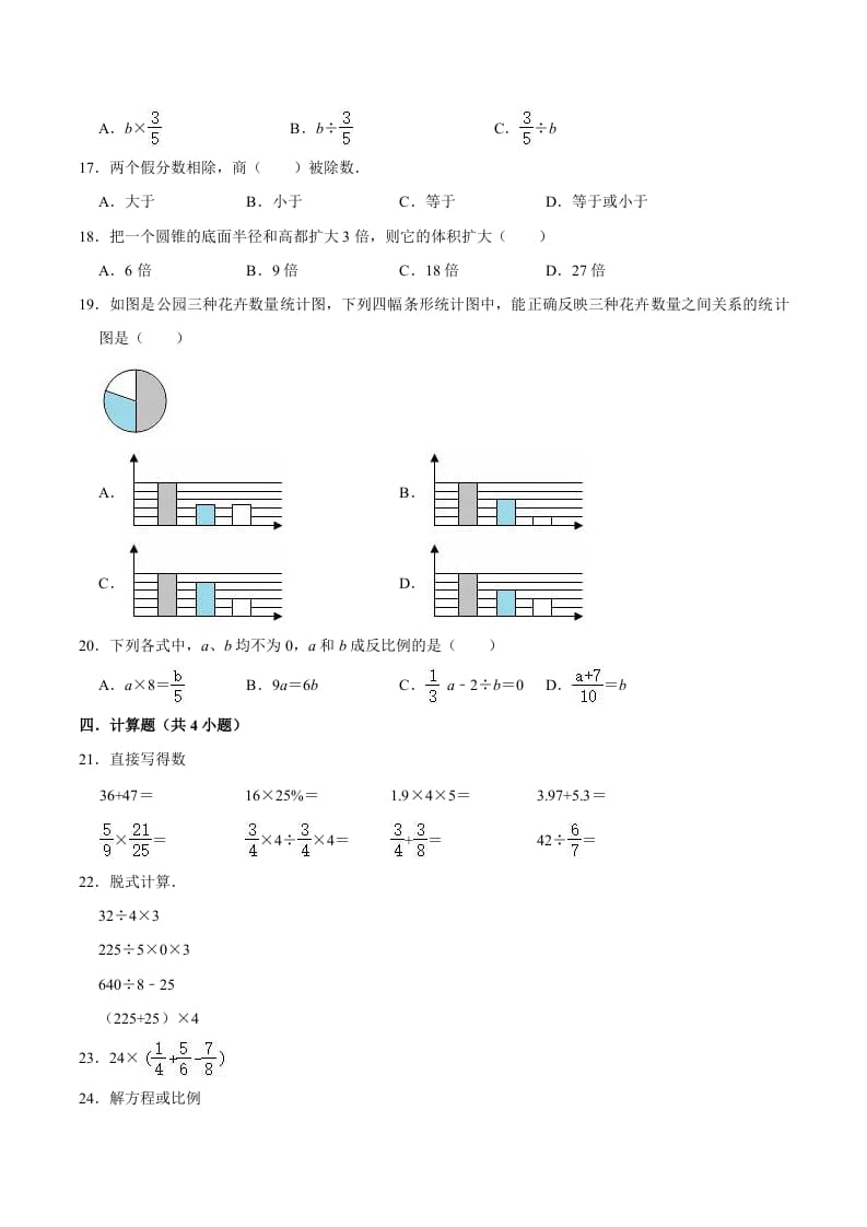 图片[2]-六年级数学下册小升初模拟试题（3）苏教版（含解析）-启智优学网