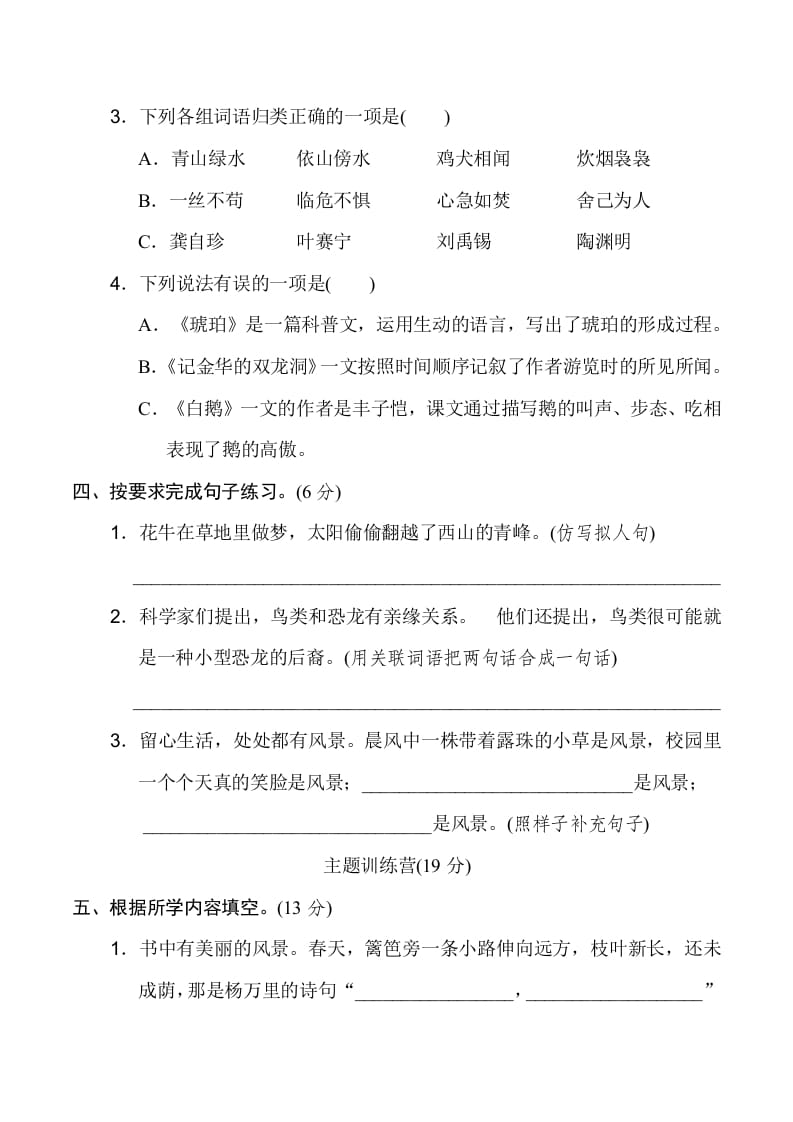 图片[2]-四年级语文下册期末测试卷2-启智优学网