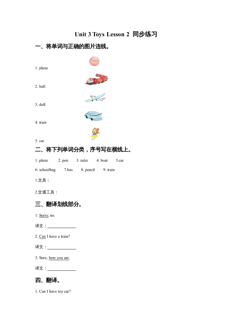 一年级英语上册Unit3ToysLesson2同步练习3（人教一起点）-启智优学网