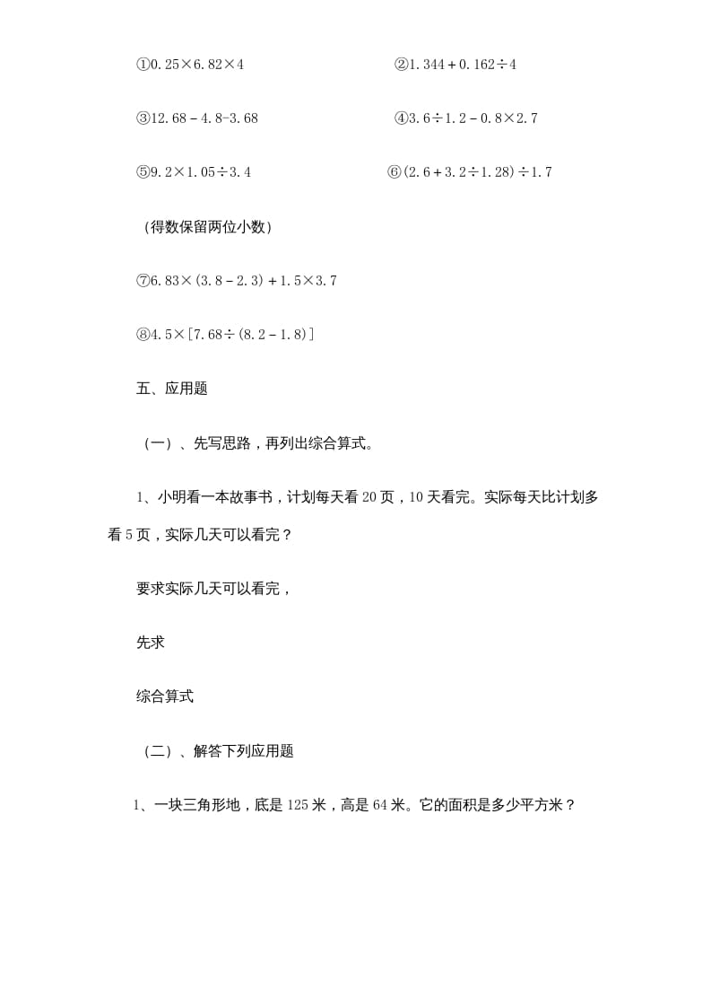 图片[3]-五年级数学上册期末测试卷6（人教版）-启智优学网