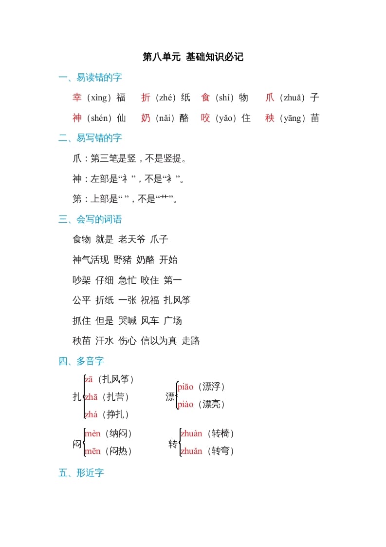 二年级语文上册第八单元基础知识必记（部编）-启智优学网