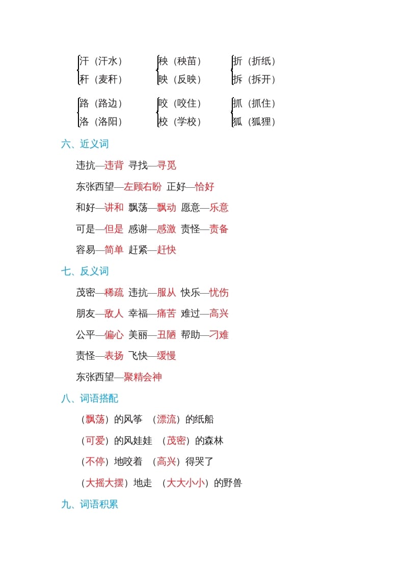 图片[2]-二年级语文上册第八单元基础知识必记（部编）-启智优学网