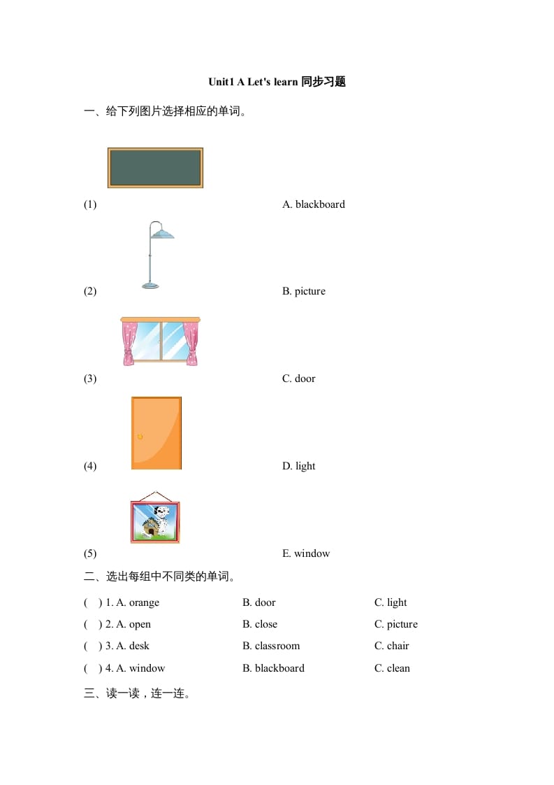 四年级英语上册Unit1_A_Let’s_learn同步习题（人教版一起点）-启智优学网