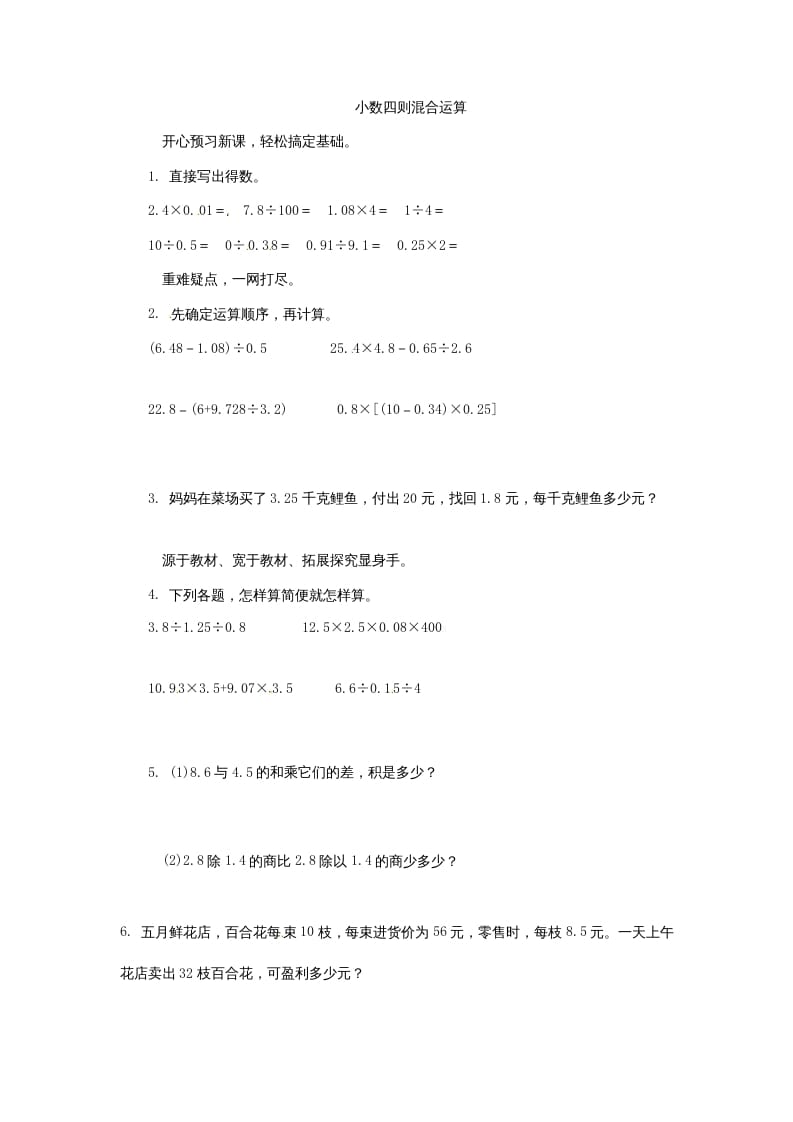 五年级数学上册同步练习题小数四则混合运算苏教版（苏教版）-启智优学网