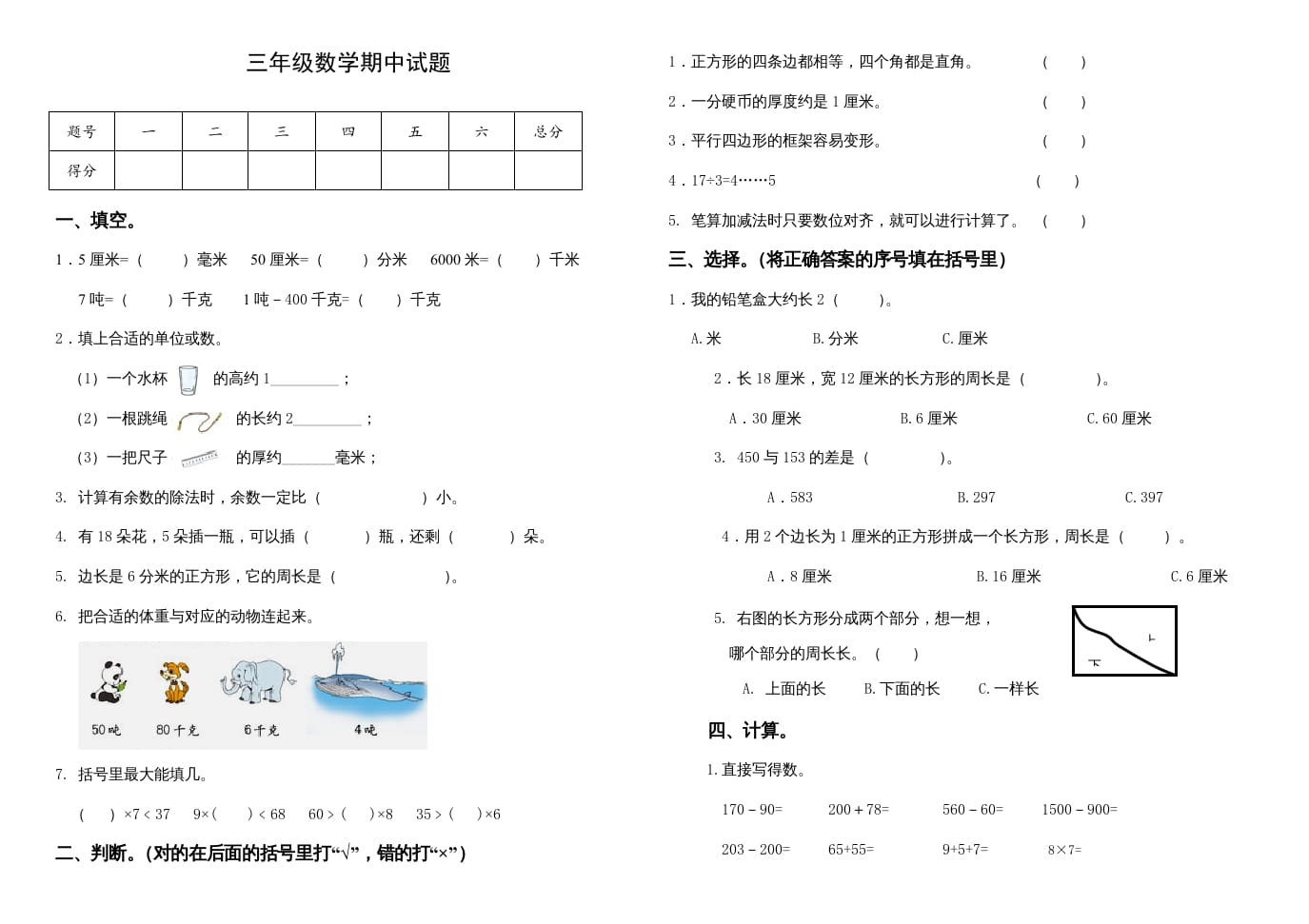 三年级数学上册期中试卷（人教版）-启智优学网