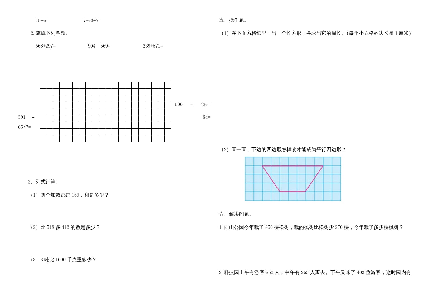 图片[2]-三年级数学上册期中试卷（人教版）-启智优学网