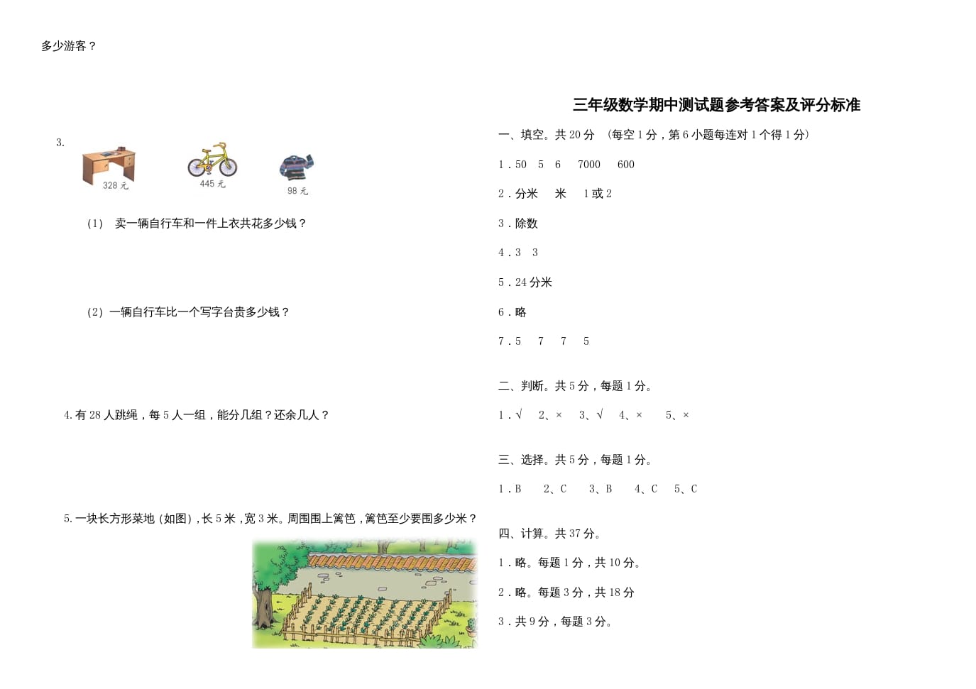 图片[3]-三年级数学上册期中试卷（人教版）-启智优学网