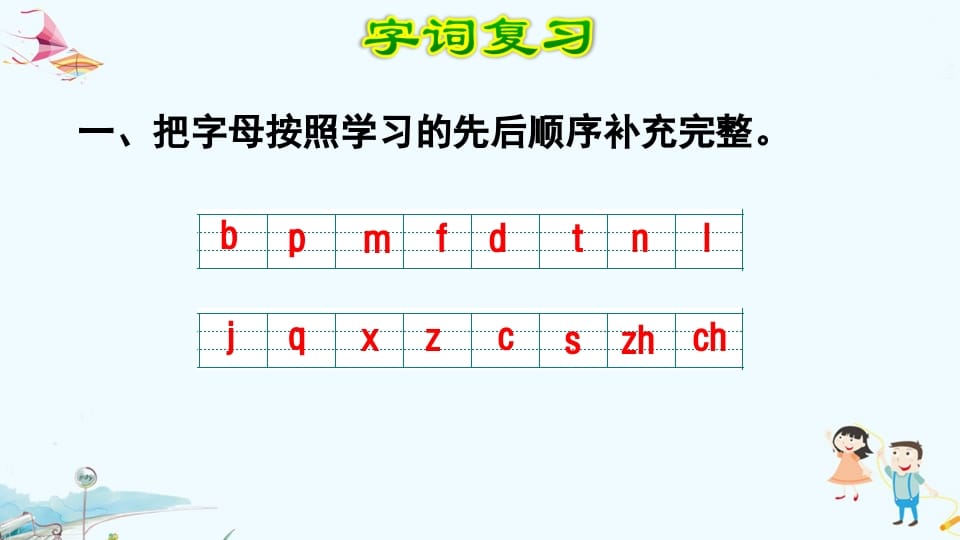 图片[2]-一年级语文上册第2单元复习（部编版）-启智优学网