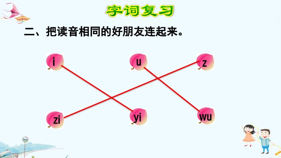 图片[3]-一年级语文上册第2单元复习（部编版）-启智优学网