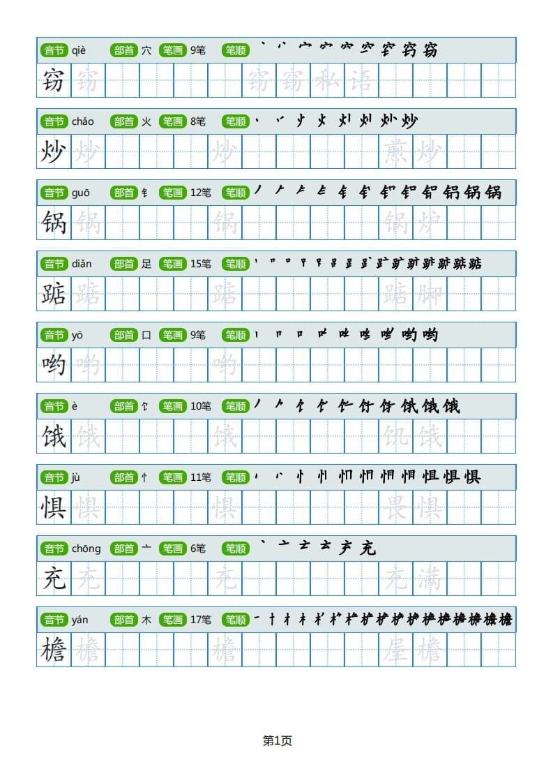 五年级语文上册部编版字帖（40页）PDF（部编版）-启智优学网