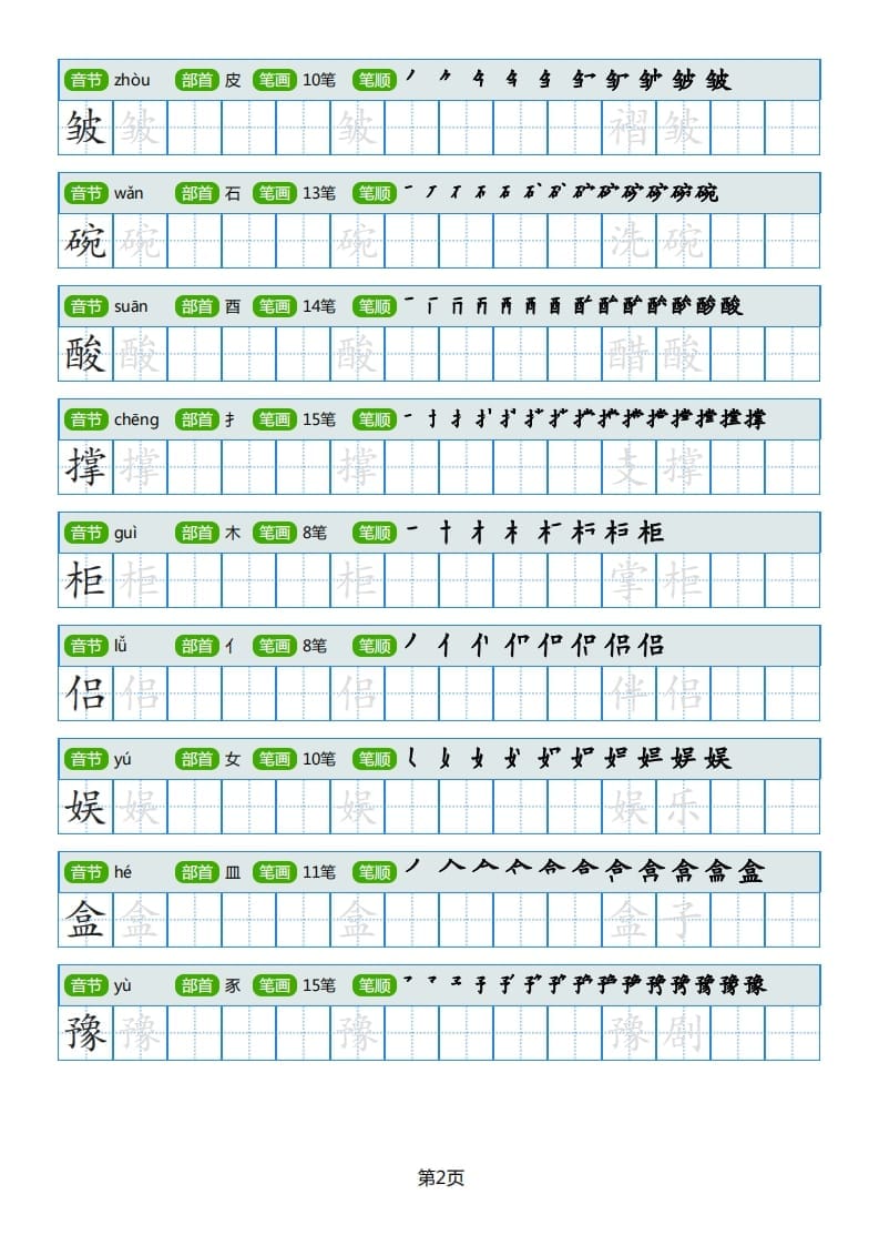 图片[2]-五年级语文上册部编版字帖（40页）PDF（部编版）-启智优学网