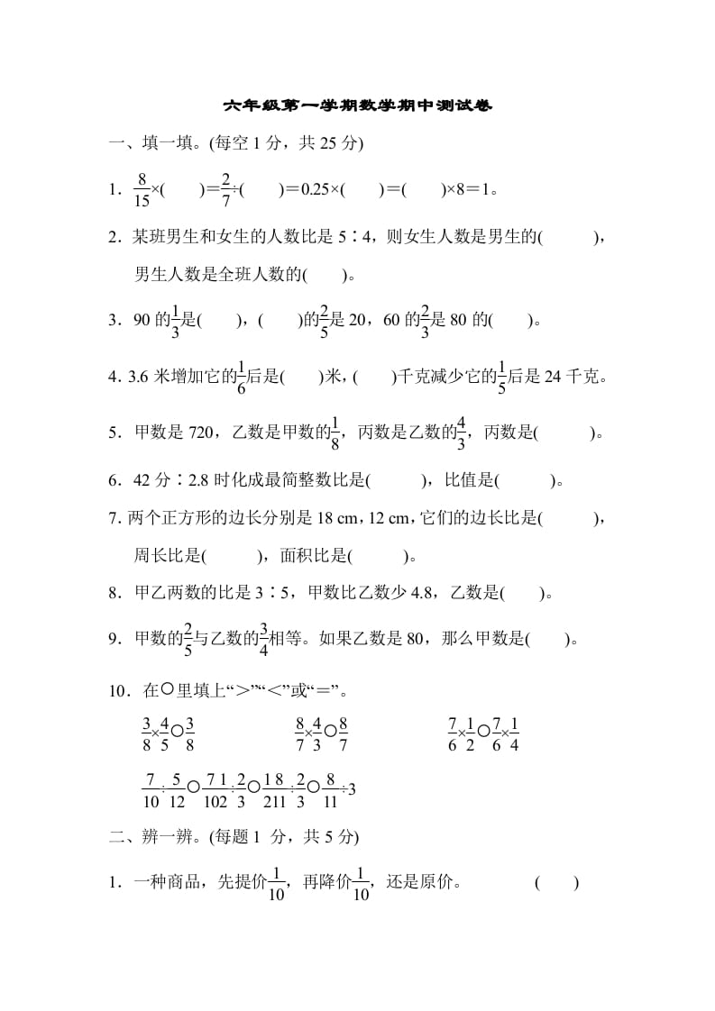 六年级数学上册期中测试卷（人教版）-启智优学网