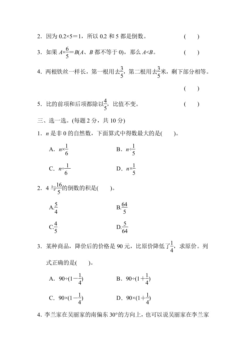 图片[2]-六年级数学上册期中测试卷（人教版）-启智优学网