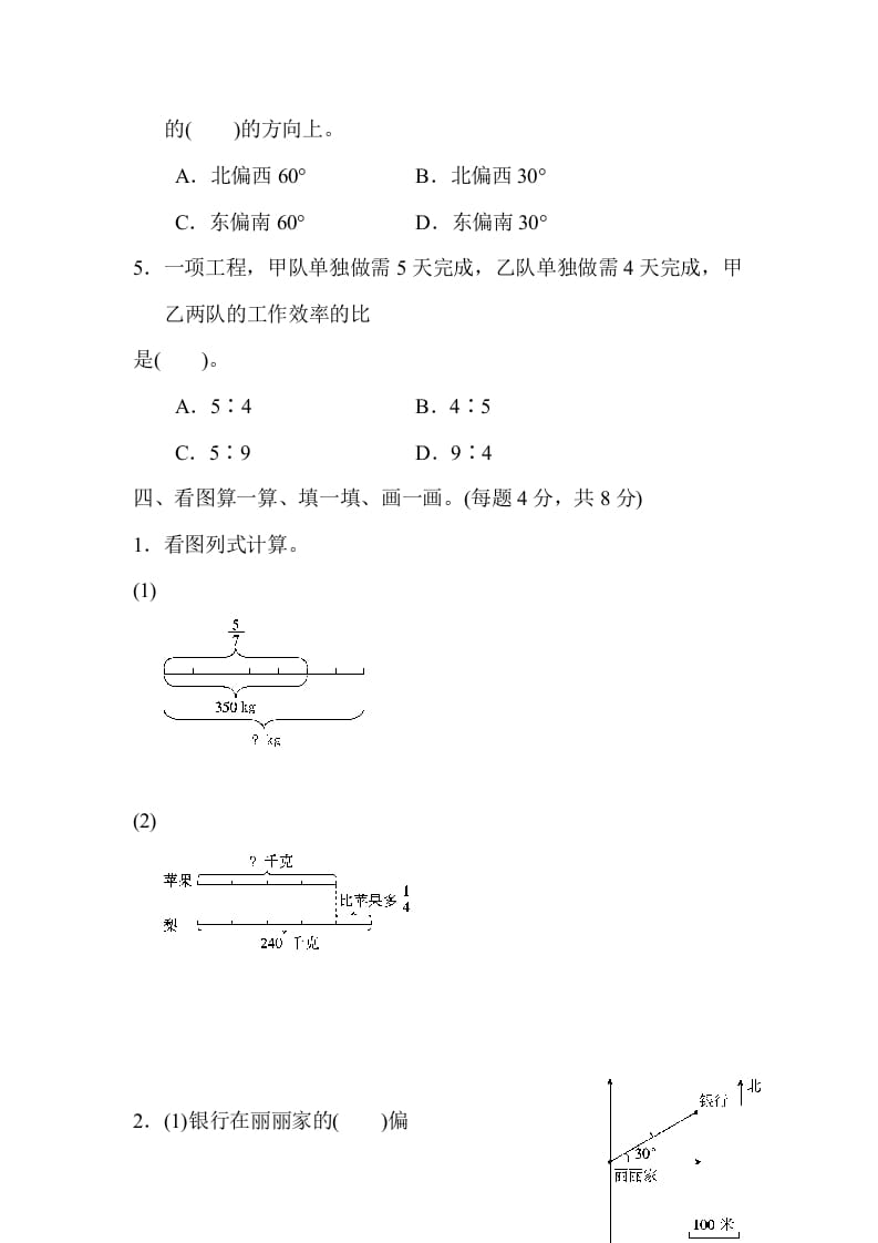 图片[3]-六年级数学上册期中测试卷（人教版）-启智优学网