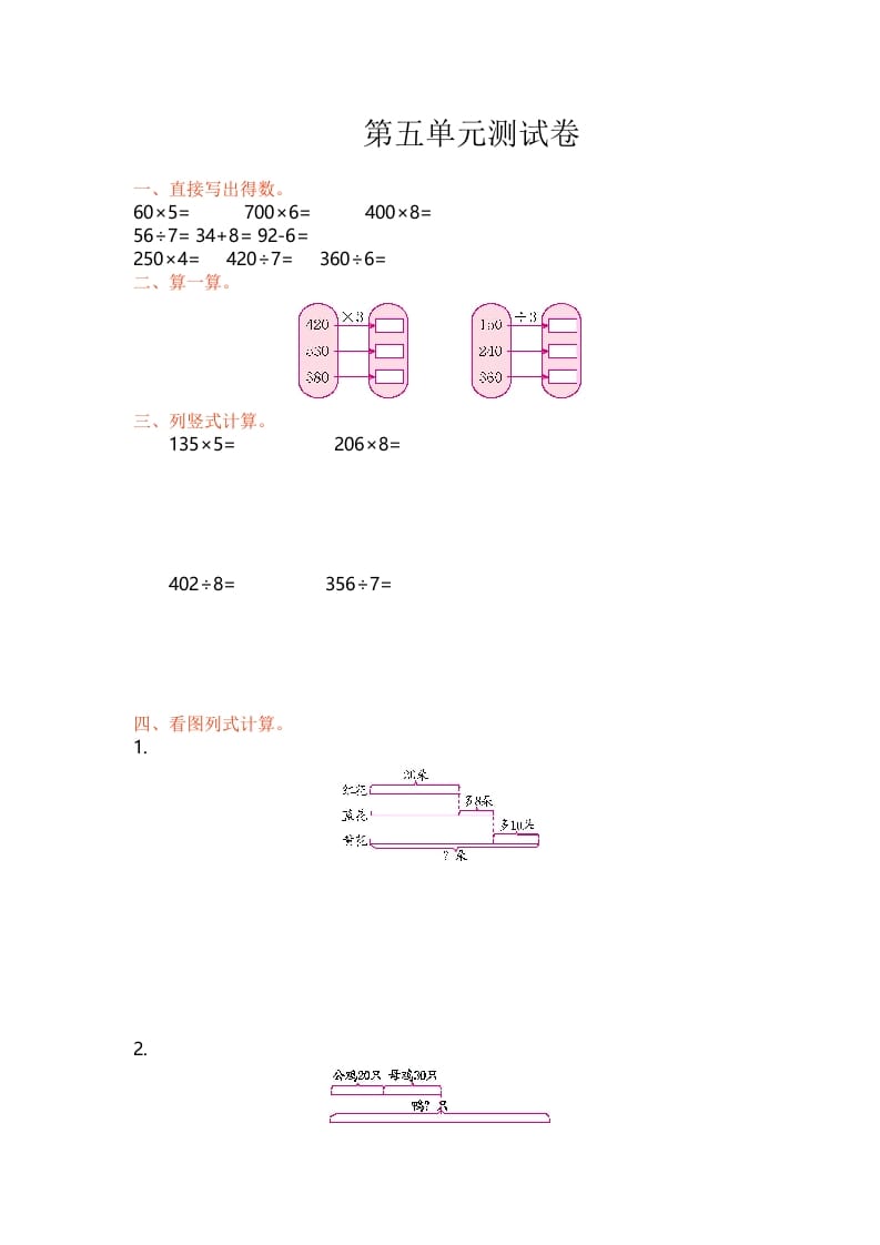 三年级数学上册单元测试-第五单元丨（苏教版）-启智优学网