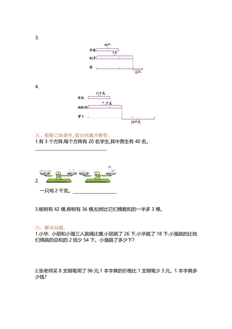 图片[2]-三年级数学上册单元测试-第五单元丨（苏教版）-启智优学网