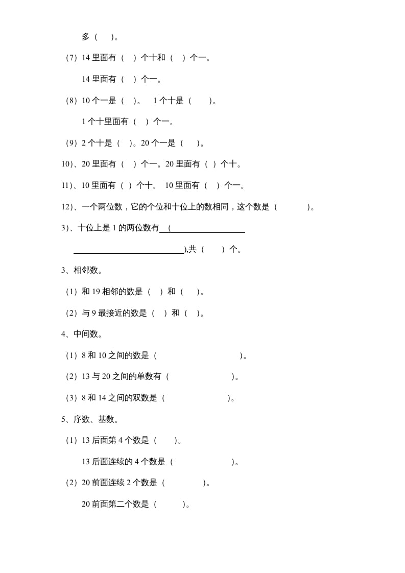 图片[2]-一年级数学上册专题训练—填空题（苏教版）-启智优学网