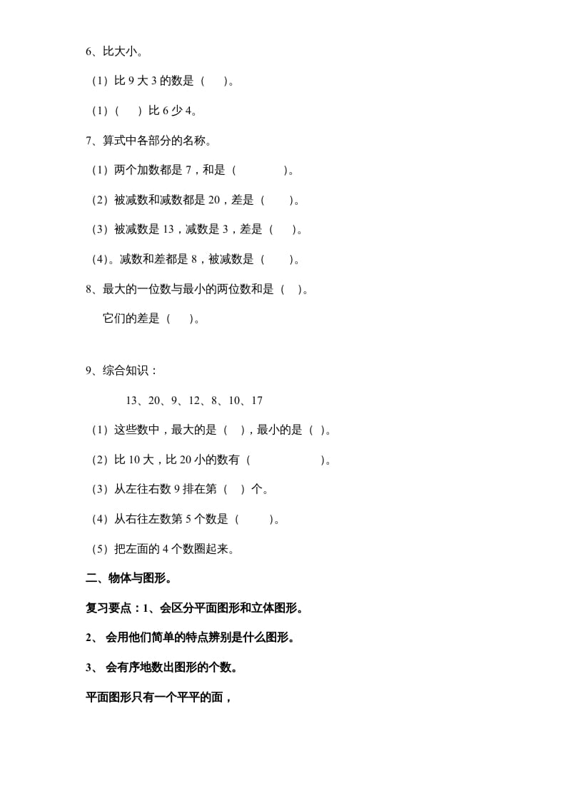 图片[3]-一年级数学上册专题训练—填空题（苏教版）-启智优学网